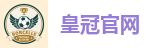皇冠体育